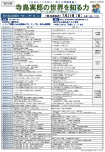 【ご案内】寺島実郎の世界を知る力_240717のサムネイル