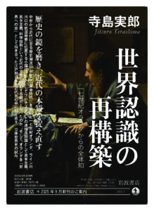 『世界認識の再構築』書籍ご案内のサムネイル
